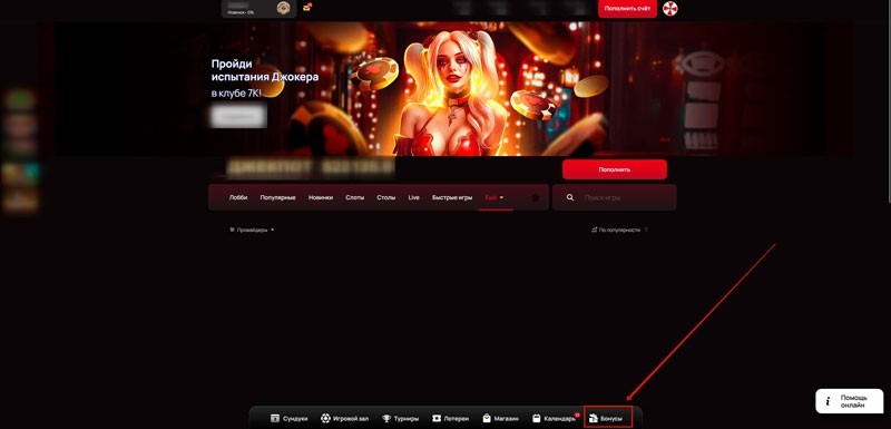 Бонусы в 7К Casino