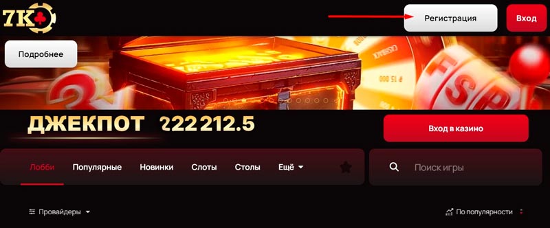 Регистрация в 7К Casino